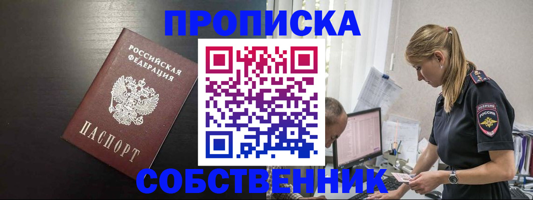 прописка штамп в Иркутске