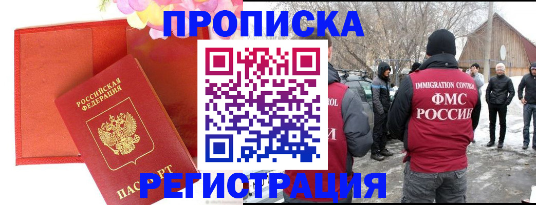прописка гарантия в Иркутске